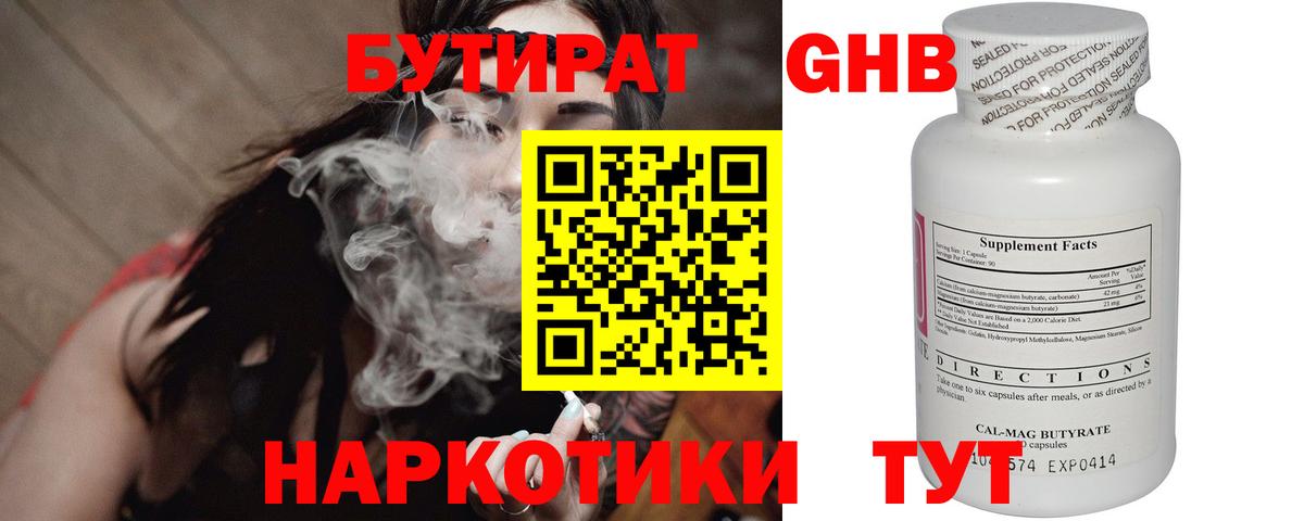 Кызыл  Бутират жидкий экстази  Вход с VPN 