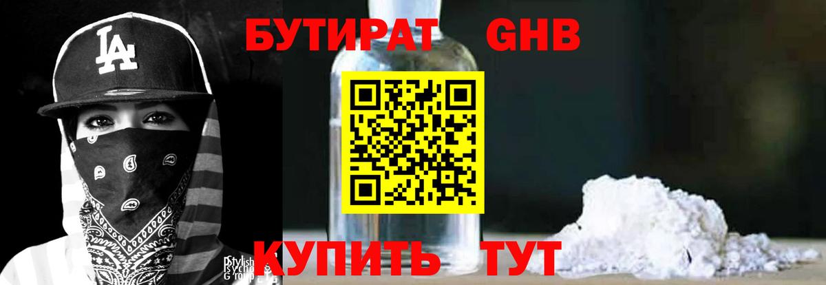 БУТИРАТ BDO 33% Кызыл