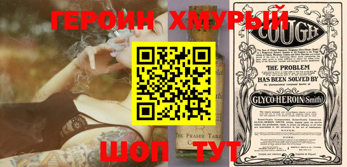Героин гречка Кызыл