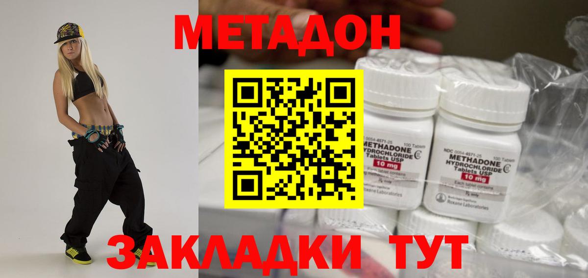 Кызыл  МЕТАДОН methadone  МЕТАДОН мёд  Вход с VPN 